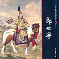 郎世寧 山水 清郎世寧畫山水軸- 故宮